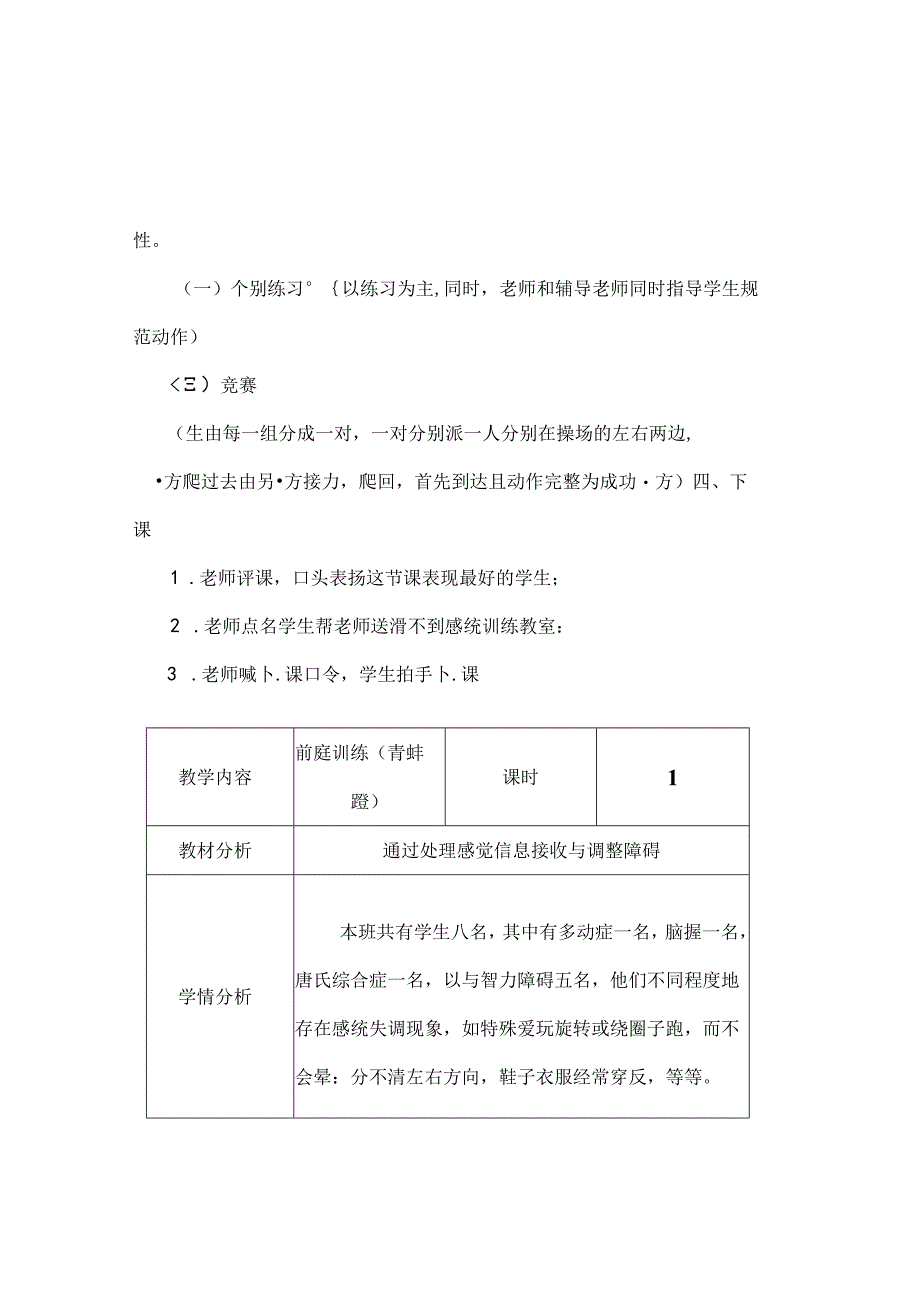 康复教案[1].docx_第3页