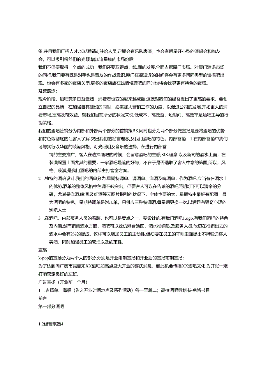 小酒吧策划书.docx_第2页