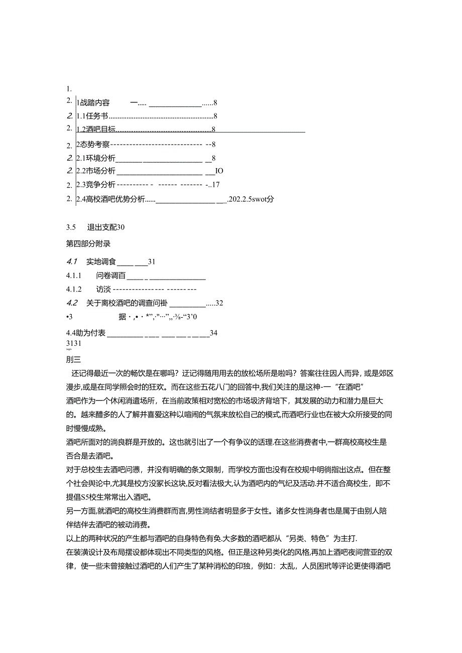 小酒吧策划书.docx_第3页