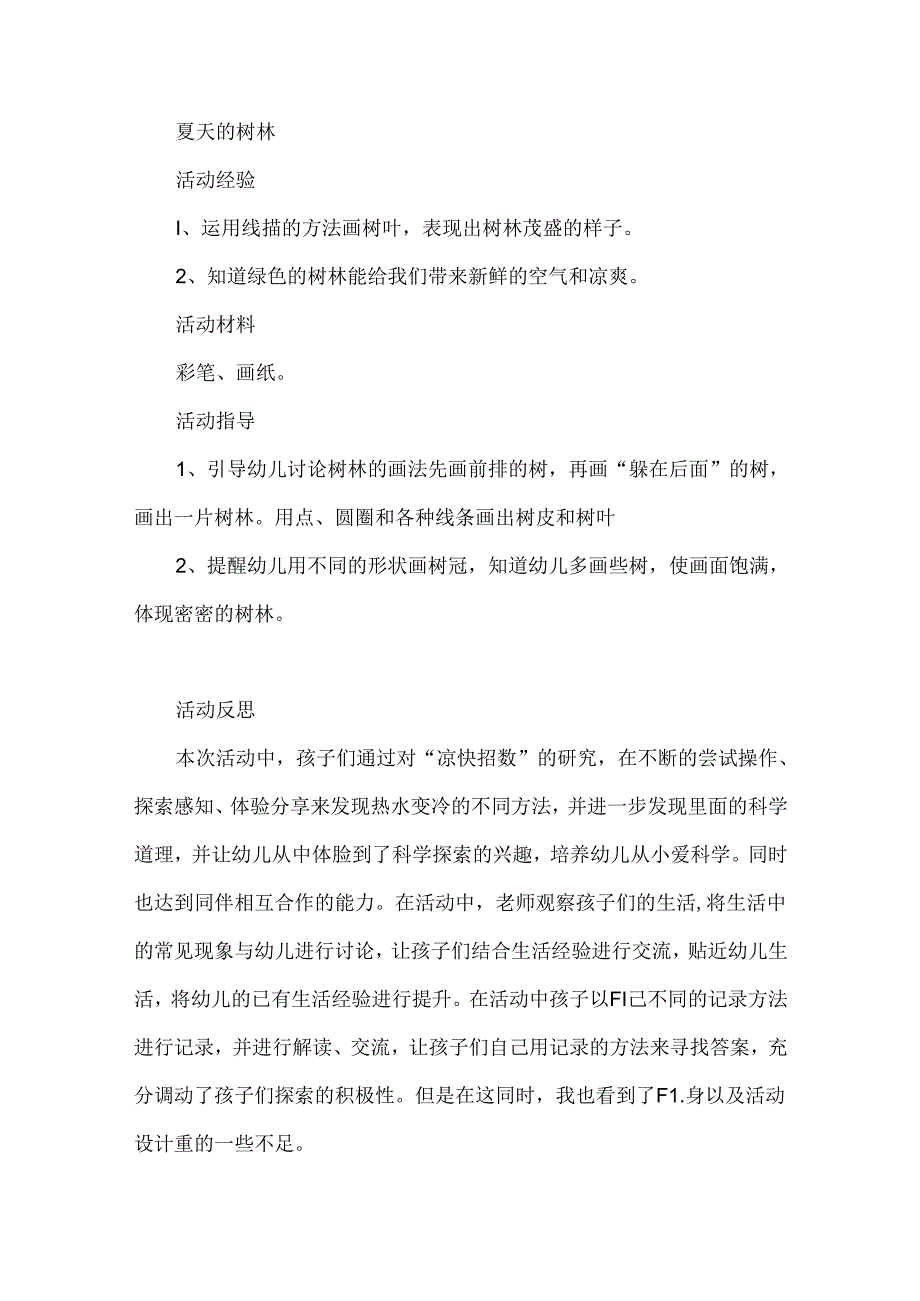 幼儿园中班社会活动《找凉快》教案.docx_第3页