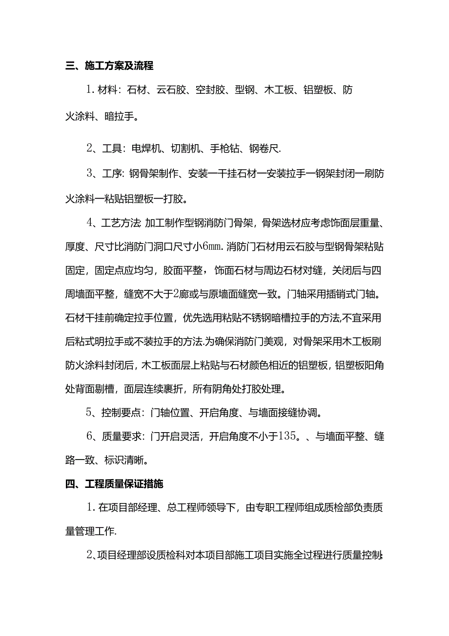 石材饰面消防门施工方案.docx_第2页