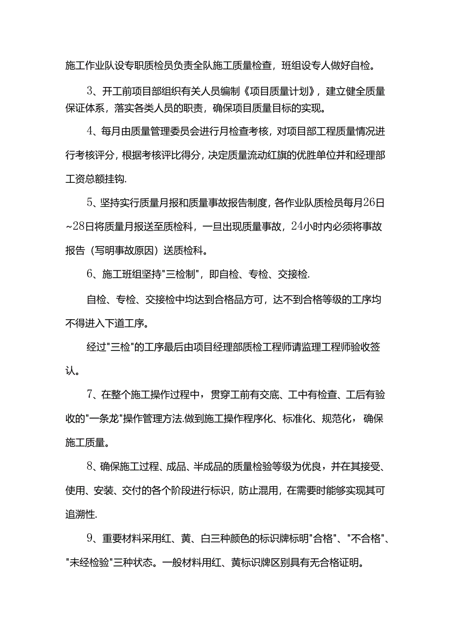 石材饰面消防门施工方案.docx_第3页