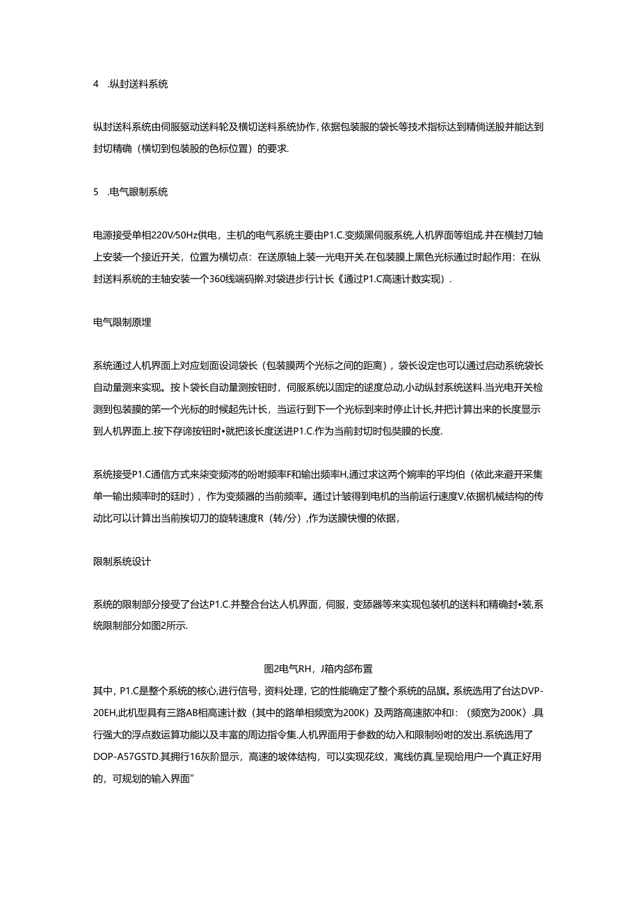全面介绍枕式包装机原理知识.docx_第3页