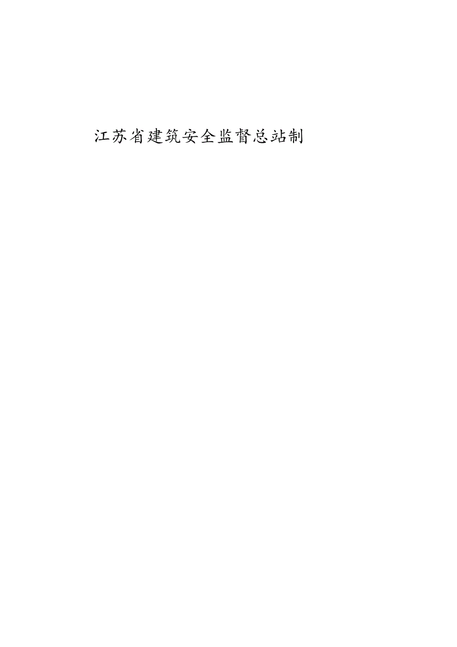 安全资料第七册.docx_第2页