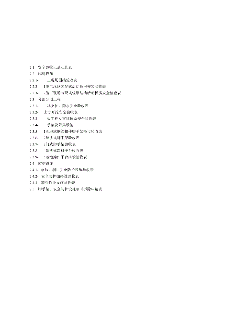 安全资料第七册.docx_第3页