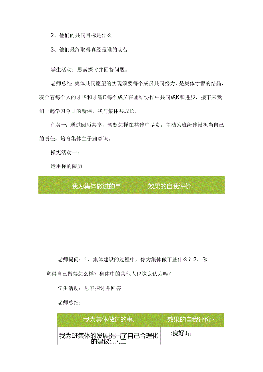 我与集体共成长教案.docx_第3页