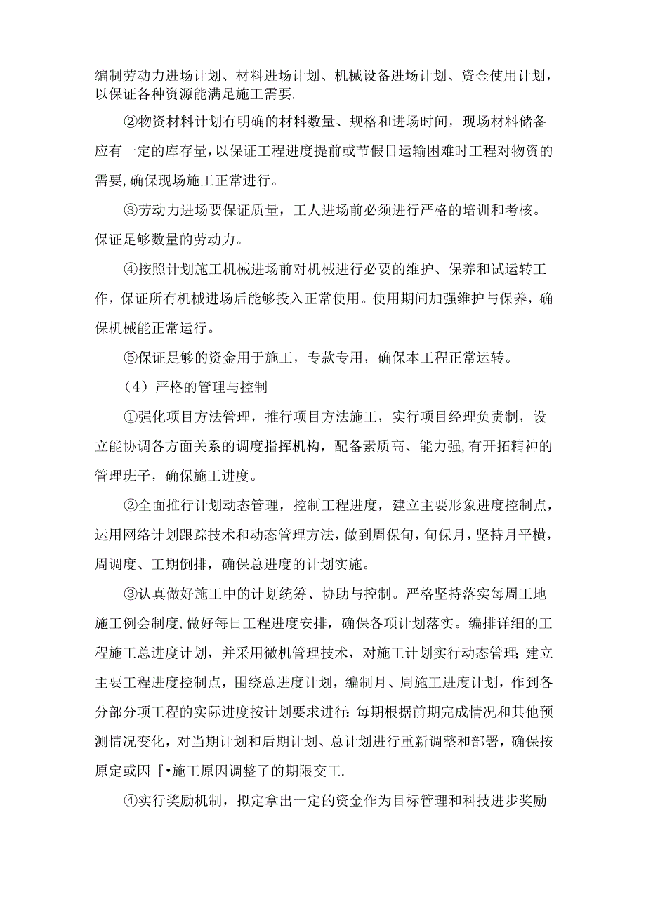 市政工程工期保证措施.docx_第2页