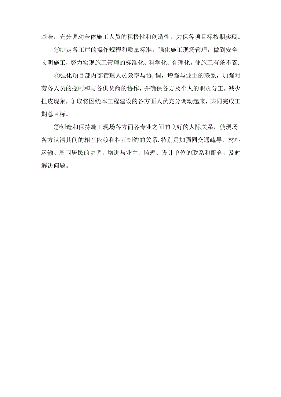 市政工程工期保证措施.docx_第3页