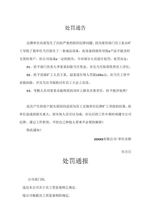 员工处罚通告模板参考5份精选.docx