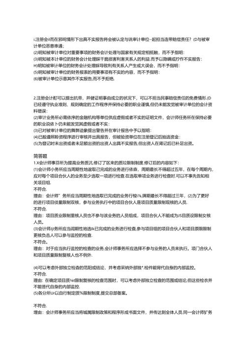 我们的审计大题.docx