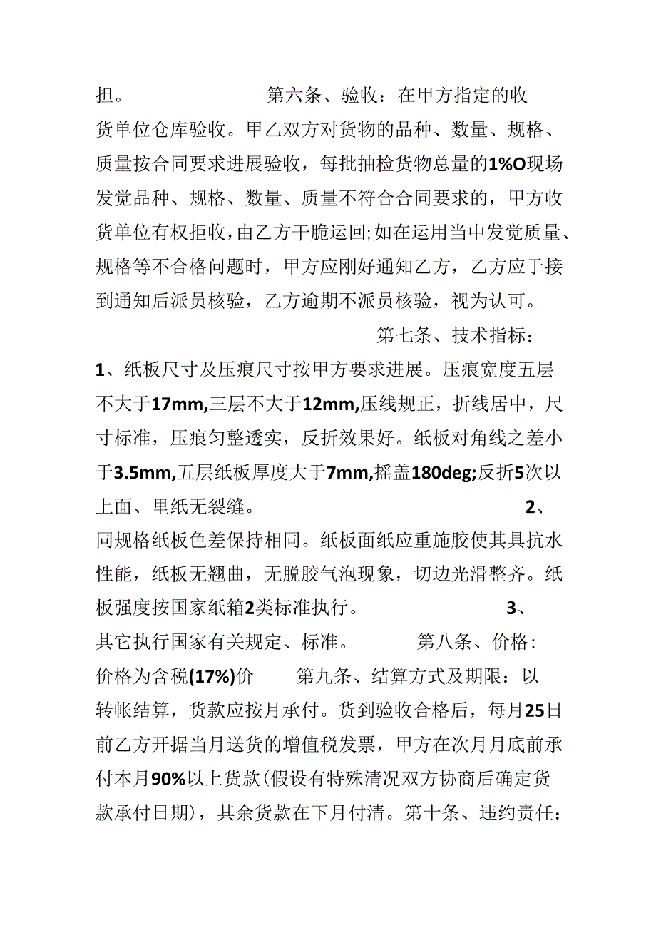 化工原料采购合同范本.docx_第3页