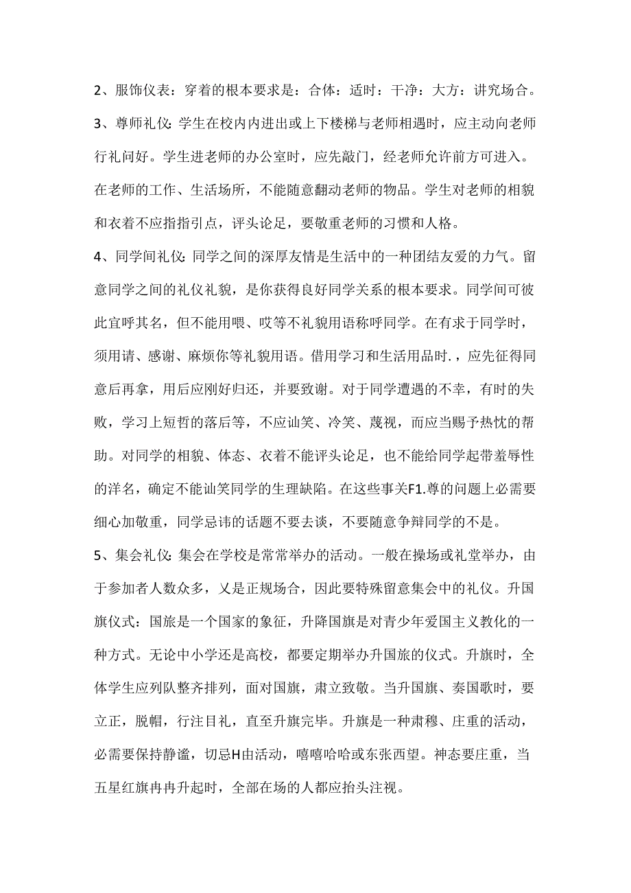 关于校园文明礼仪常识.docx_第2页
