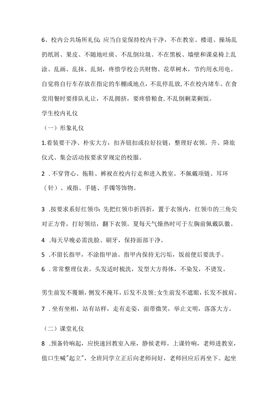 关于校园文明礼仪常识.docx_第3页
