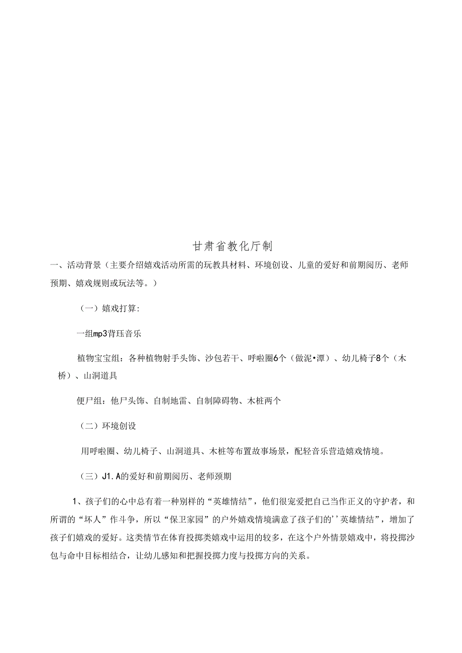 幼儿园优秀游戏活动案例申报材料.docx_第2页