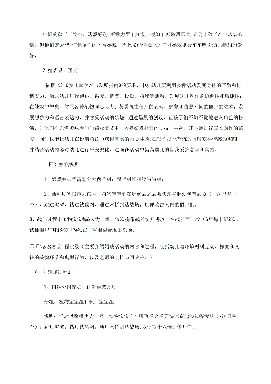 幼儿园优秀游戏活动案例申报材料.docx_第3页