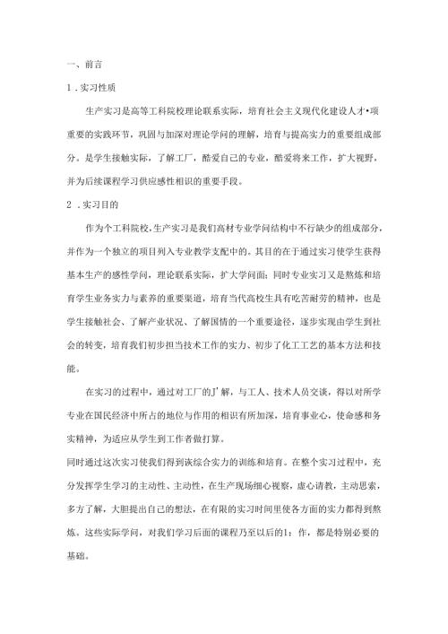 化工厂实习报告要点.docx