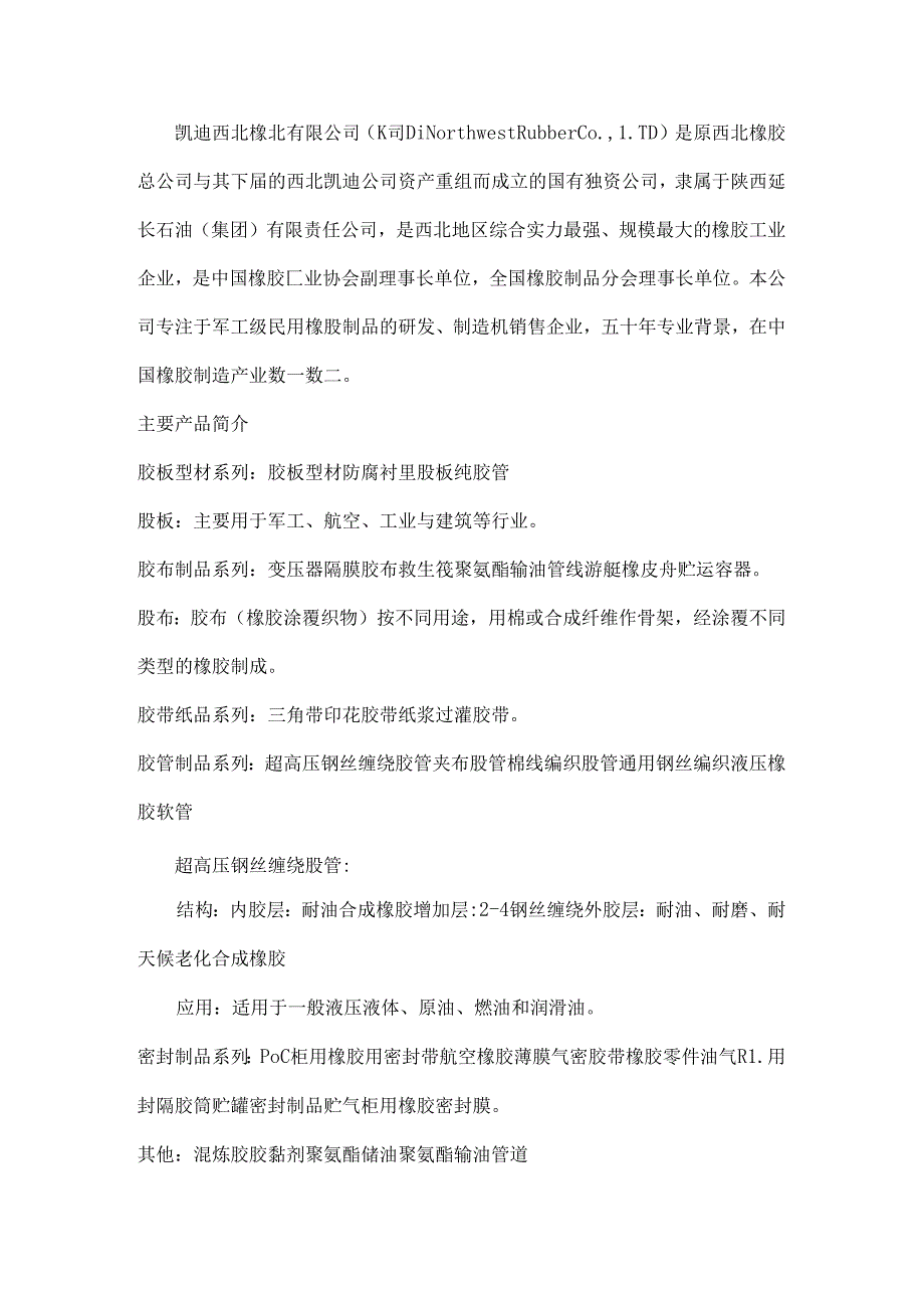 化工厂实习报告要点.docx_第3页