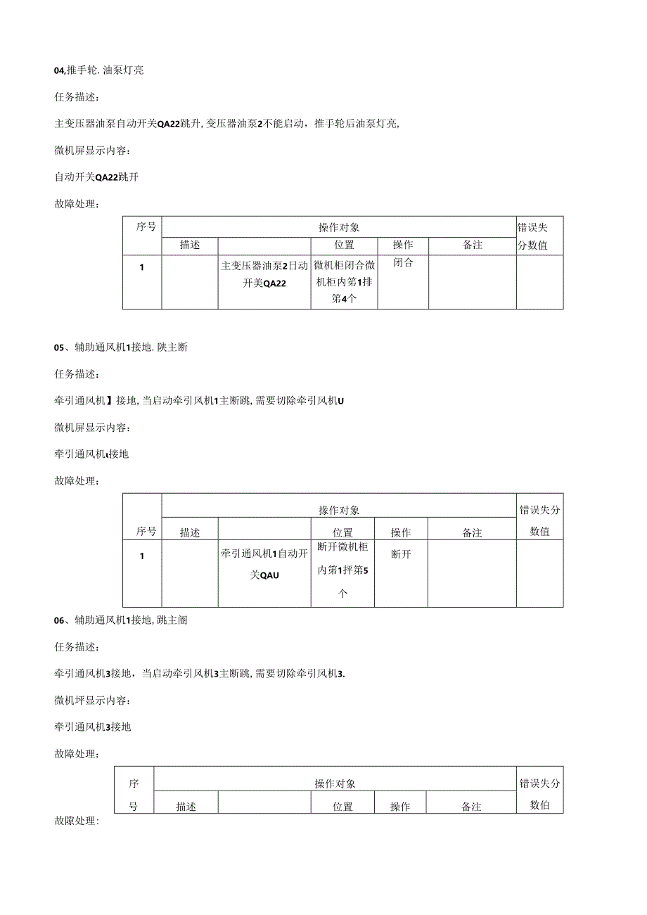 职业技术学校《电力机车控制》实训手册.docx_第2页
