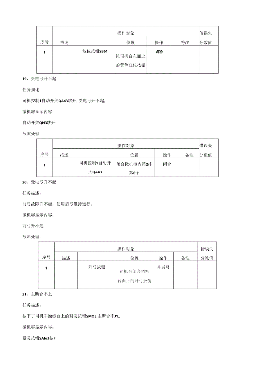职业技术学校《电力机车控制》实训手册.docx_第3页