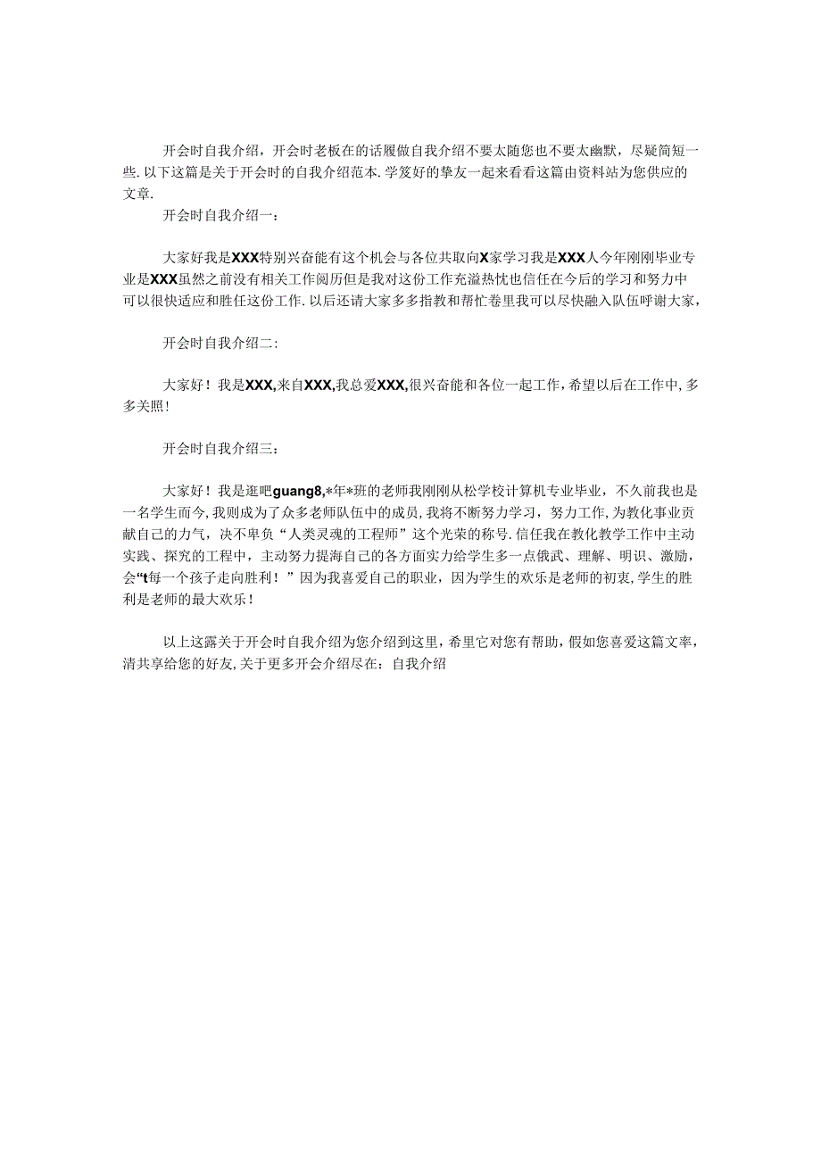 开会时自我介绍.docx_第1页