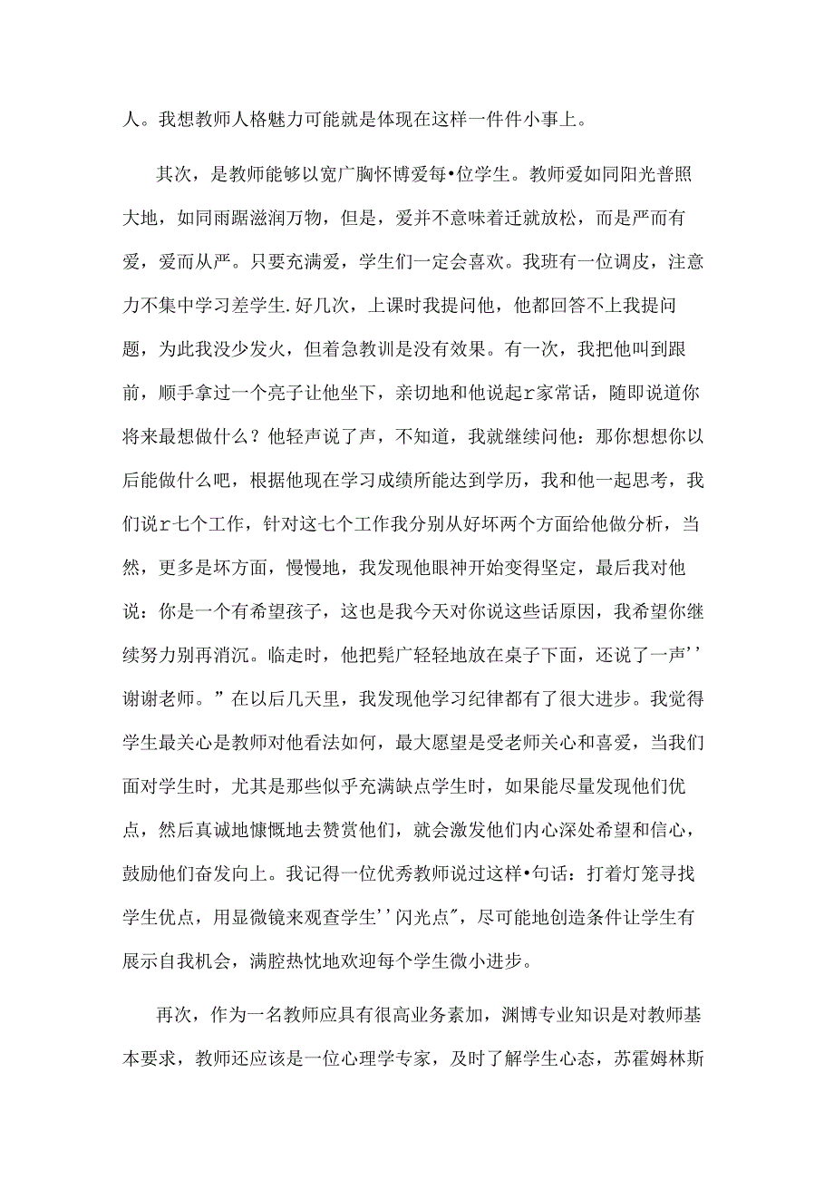 范文：九零后教师师德师风演讲稿-7.docx_第2页