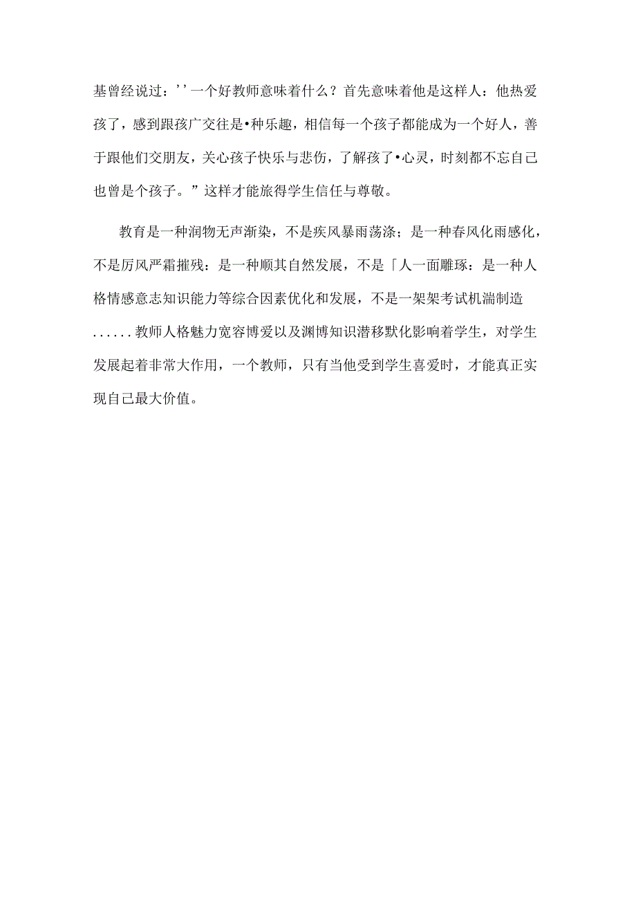 范文：九零后教师师德师风演讲稿-7.docx_第3页