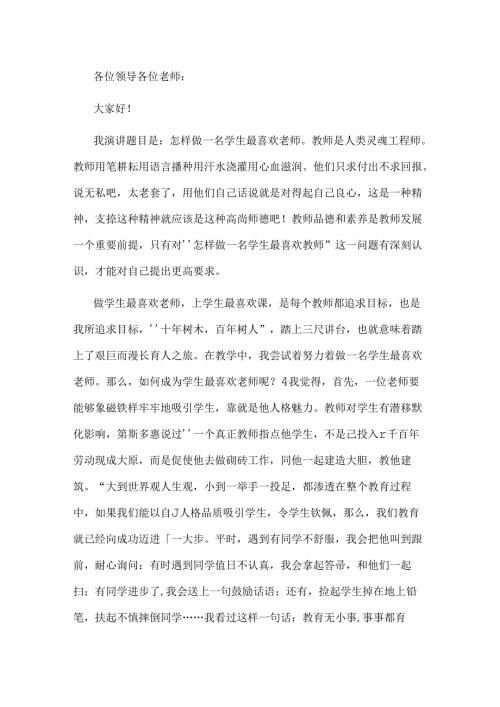 范文：九零后教师师德师风演讲稿-7.docx