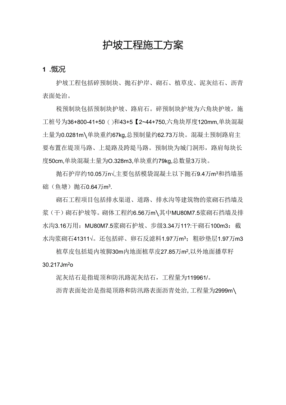 护坡工程施工方案.docx_第2页