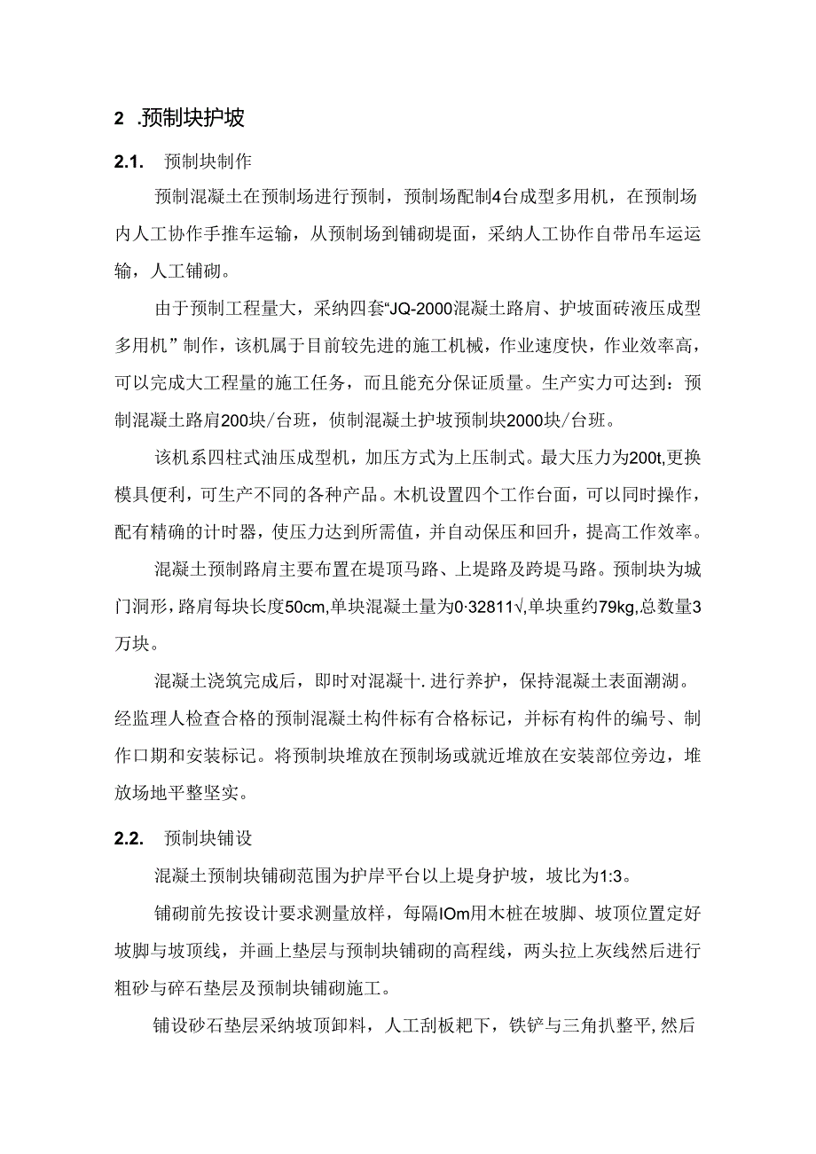护坡工程施工方案.docx_第3页