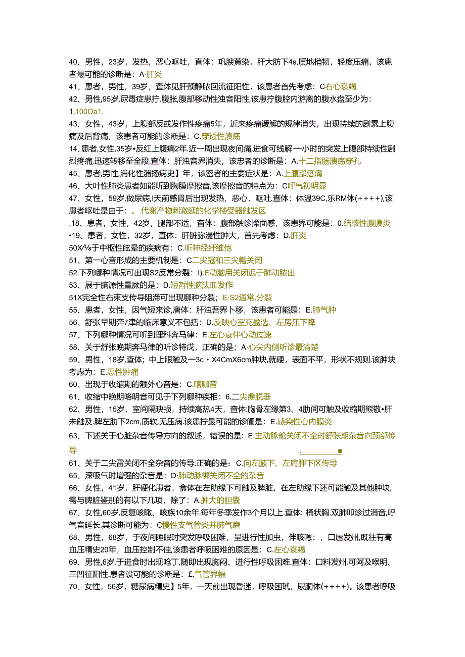 三级题库诊断学（二）生化（医技类）单选题223题.docx_第2页