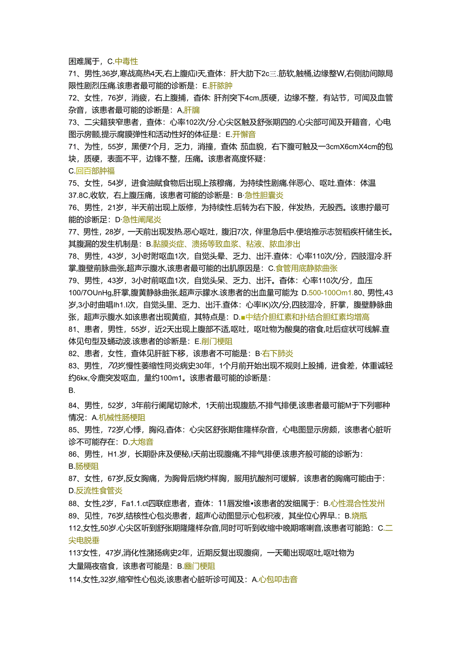 三级题库诊断学（二）生化（医技类）单选题223题.docx_第3页