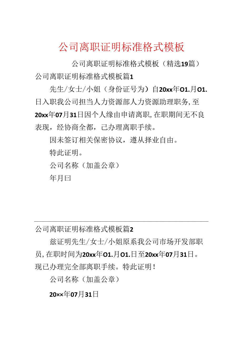 公司离职证明标准格式模板.docx_第1页