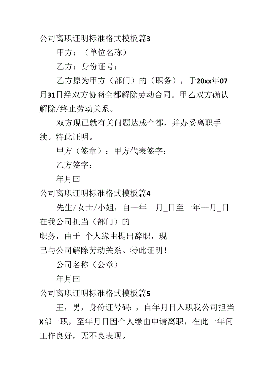 公司离职证明标准格式模板.docx_第2页