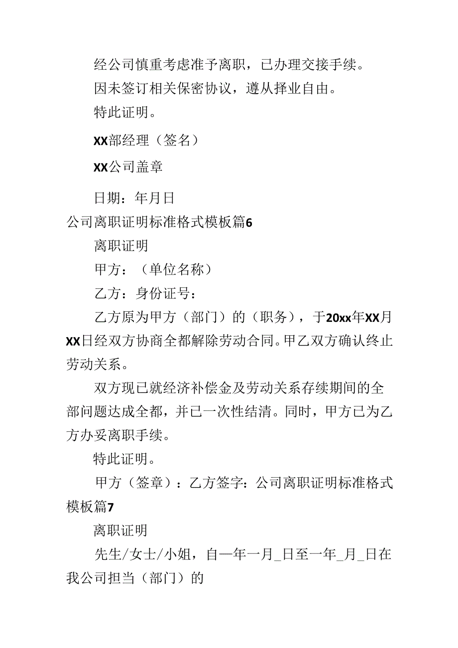 公司离职证明标准格式模板.docx_第3页
