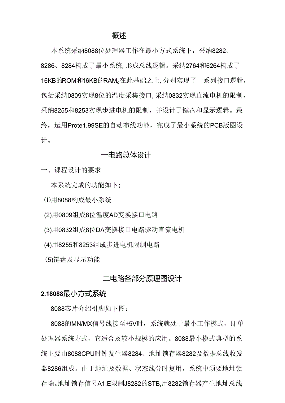 微原课设8088最小系统.docx_第2页