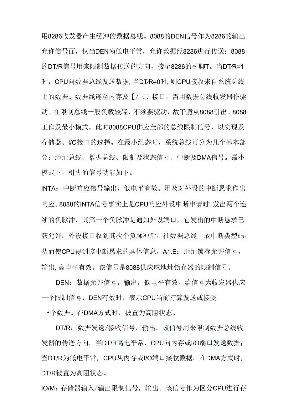 微原课设8088最小系统.docx_第3页