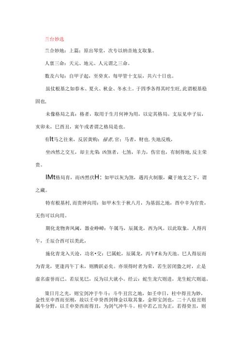 兰台妙选注解[1].docx