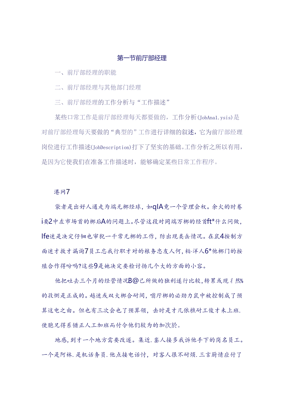 酒店前厅部管理人员及其管理技巧.docx_第1页