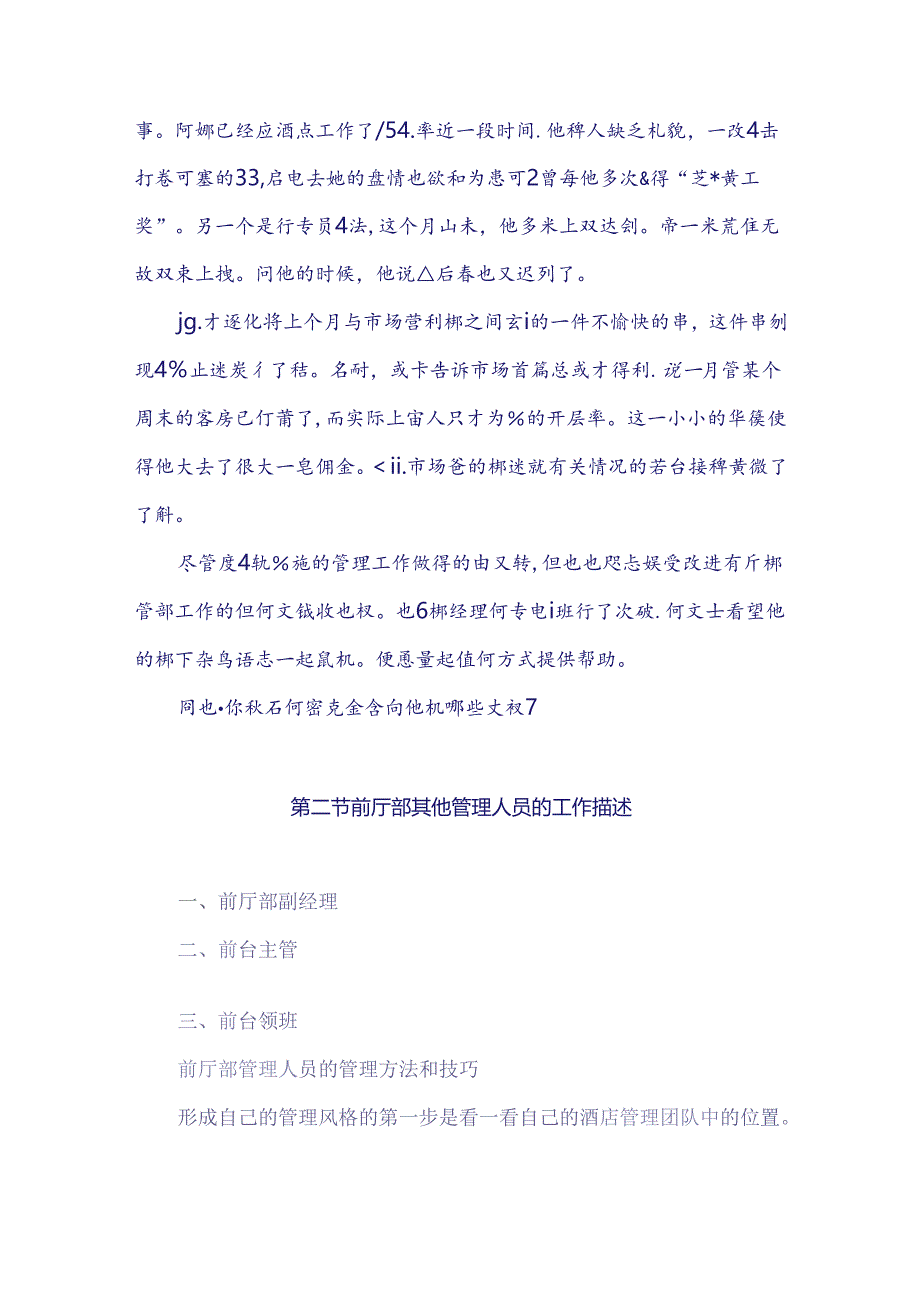 酒店前厅部管理人员及其管理技巧.docx_第2页