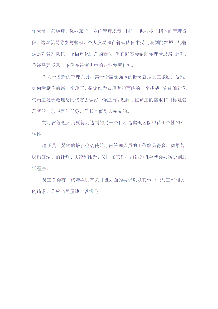 酒店前厅部管理人员及其管理技巧.docx_第3页