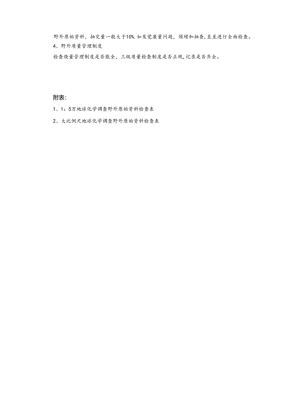 化探检查要求及检查表.docx_第2页