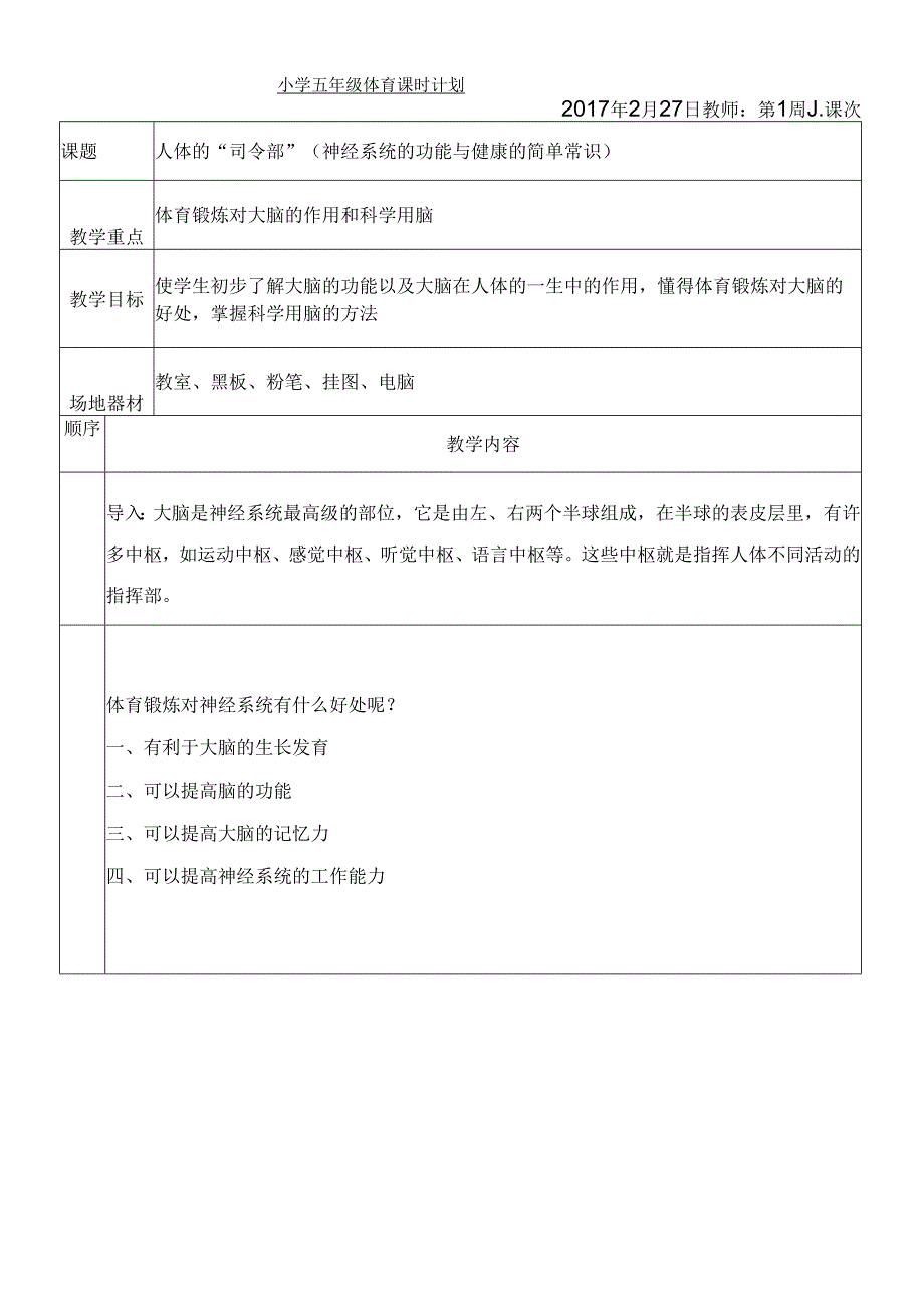 体育教案水平三第二学期.docx_第3页