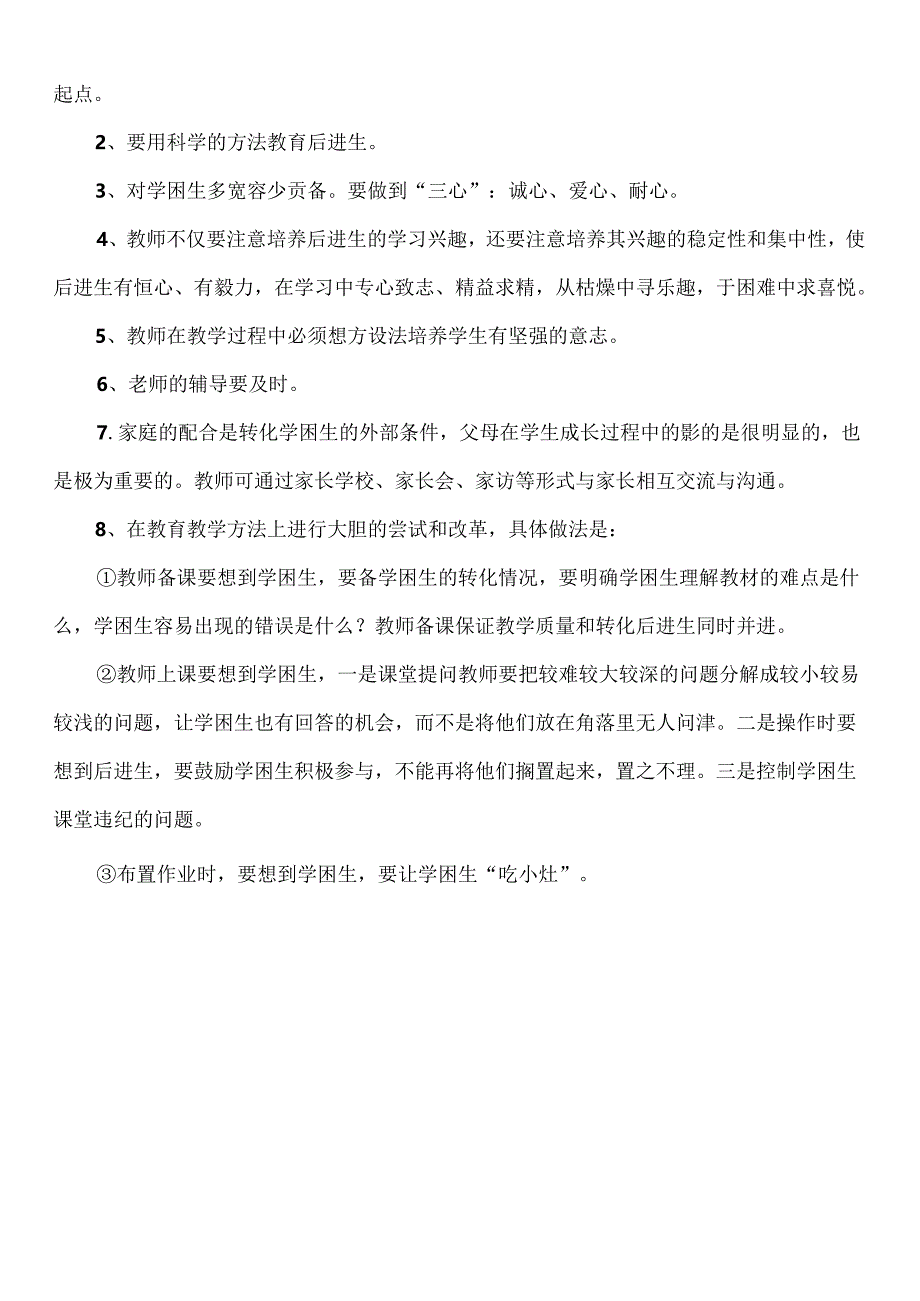 辅导学生工作计划.docx_第2页
