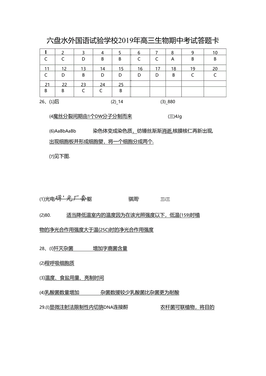 六盘水外国语实验学校11月第四次月考答案.docx_第1页