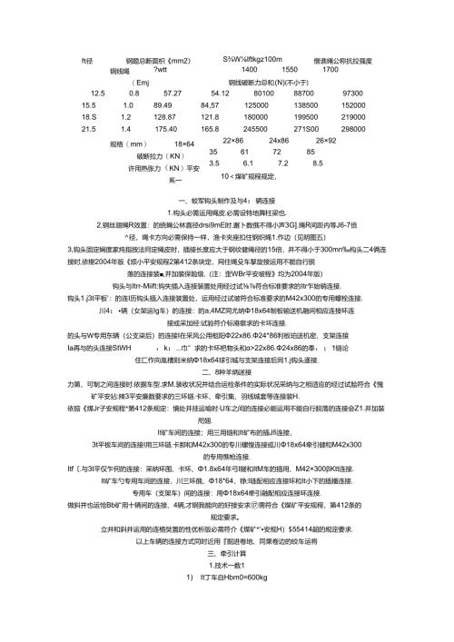 小绞车选型计算.docx