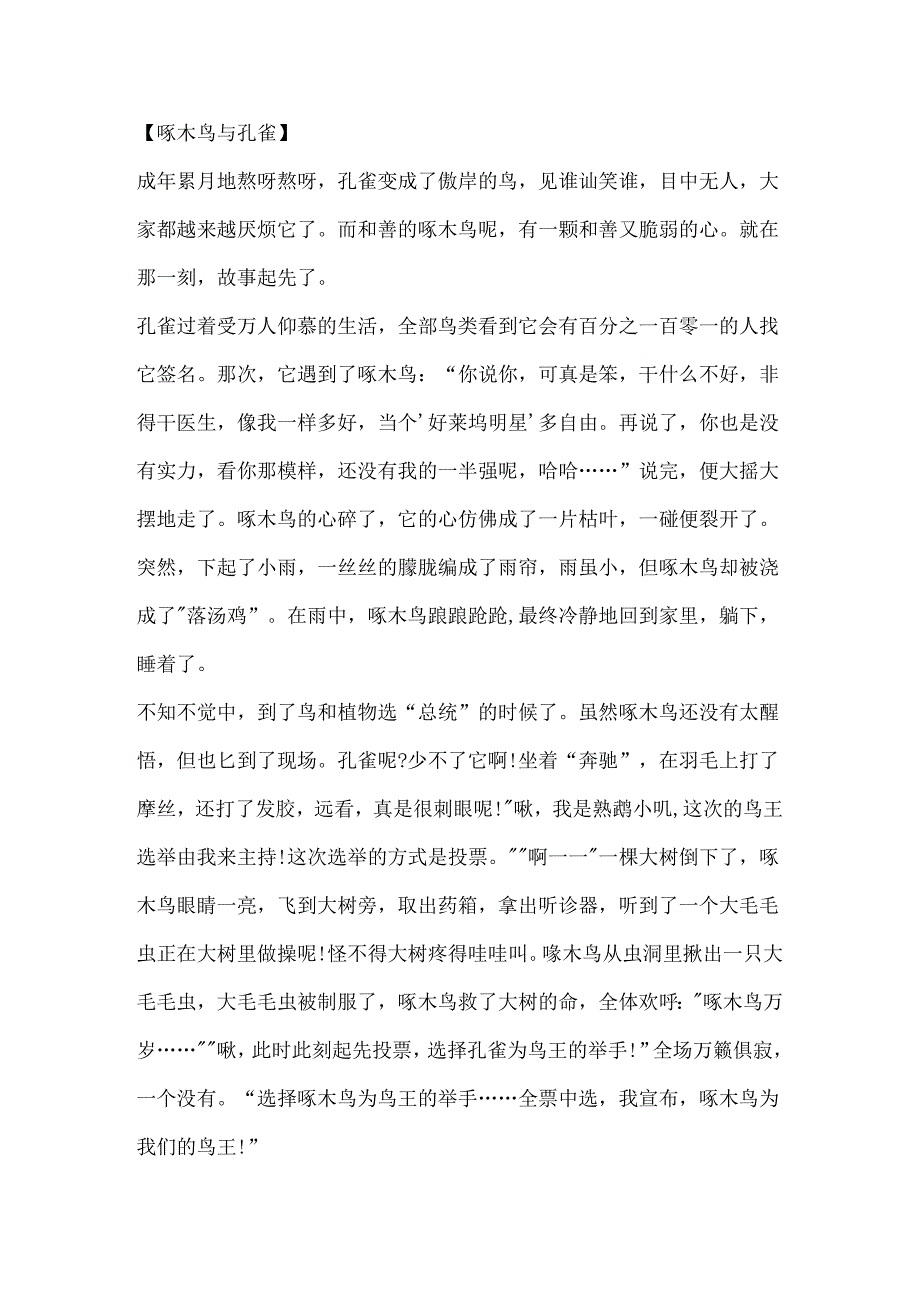 儿童睡前10个小故事_6到9岁儿童睡前故事.docx_第2页
