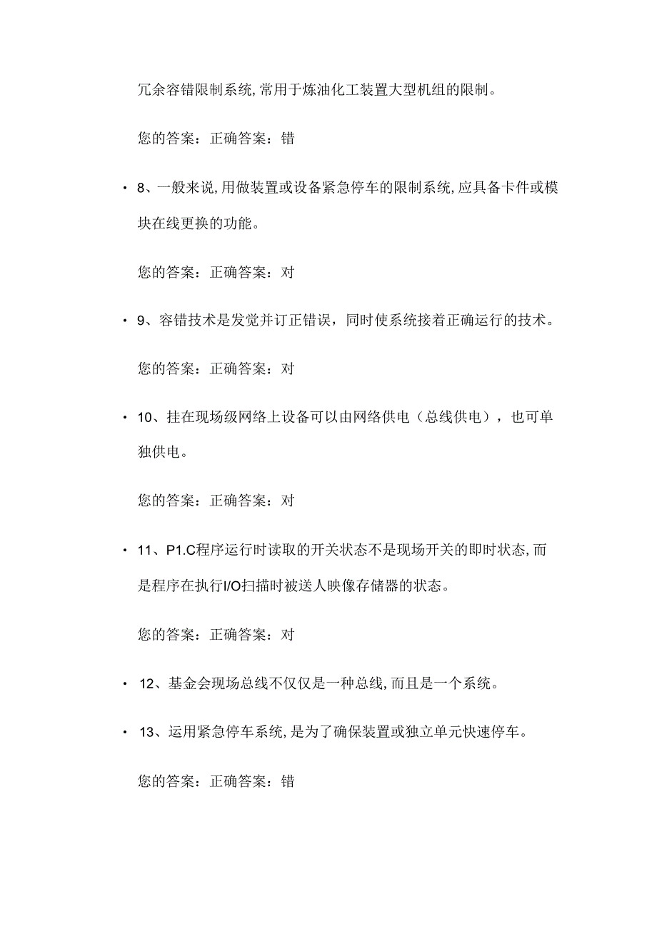化工自动化控制仪表作业试题.docx_第2页