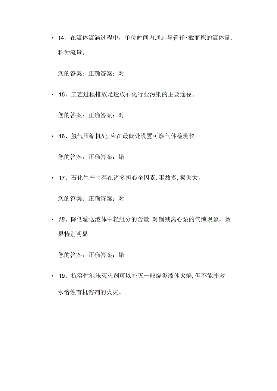 化工自动化控制仪表作业试题.docx_第3页