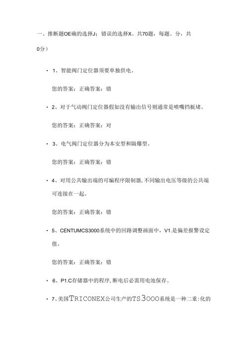 化工自动化控制仪表作业试题.docx