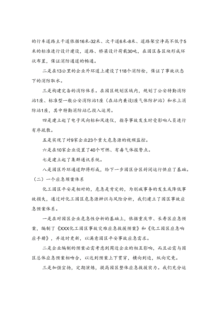 化工园区安全风险防范体系建设.docx_第2页